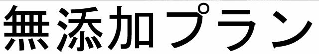 商標登録5456729