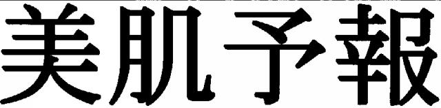 商標登録5839836