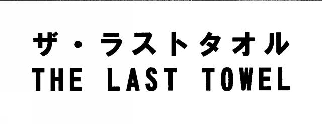 商標登録5752768