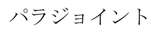 商標登録5752789