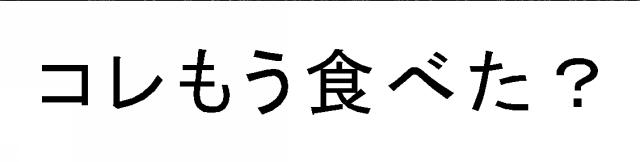 商標登録6327070