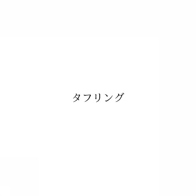 商標登録6652766