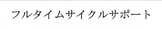 商標登録5931610