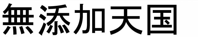 商標登録5456732