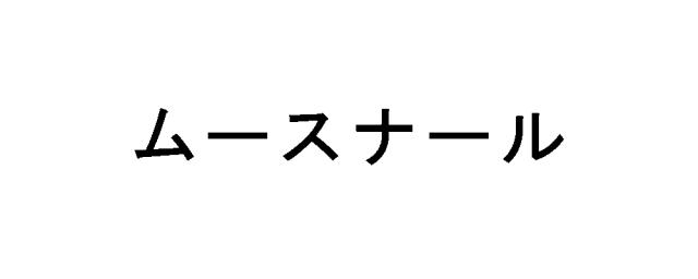 商標登録5570185