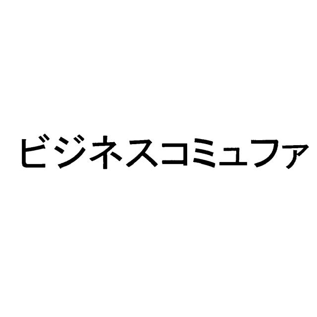 商標登録5570201