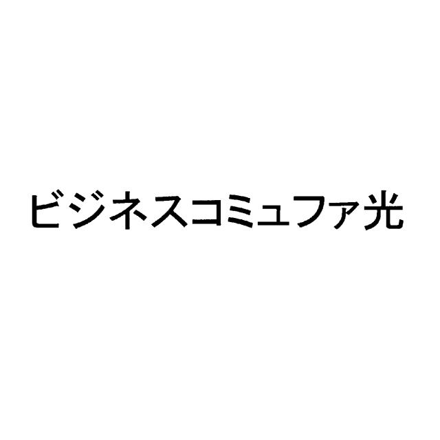 商標登録5570203