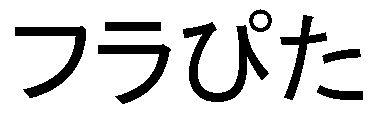 商標登録6342233