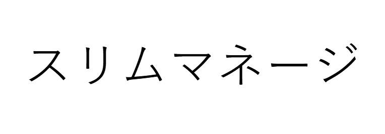 商標登録6653054