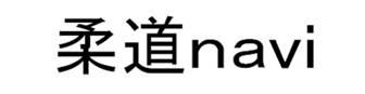 商標登録6105494