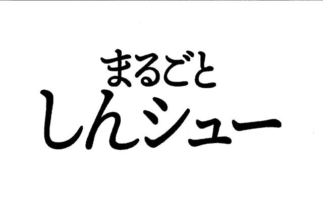 商標登録6653262