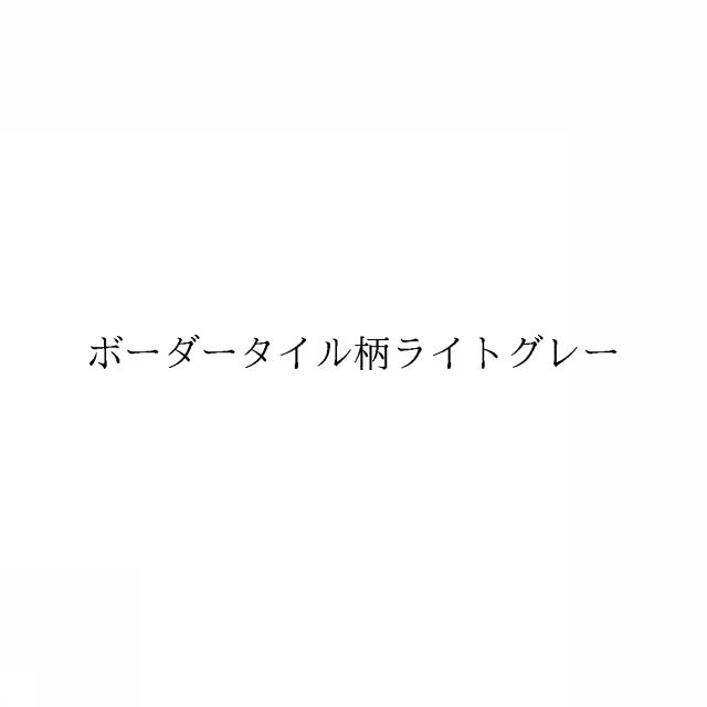 商標登録6653282
