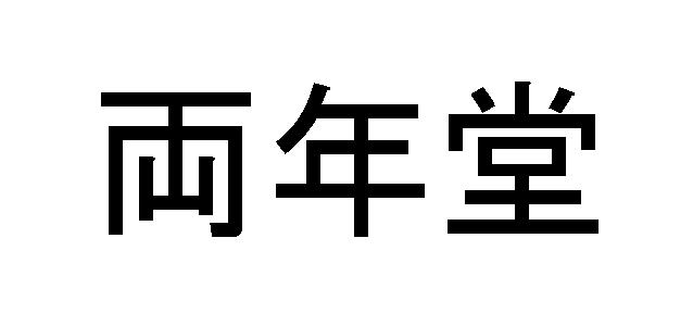 商標登録5903975