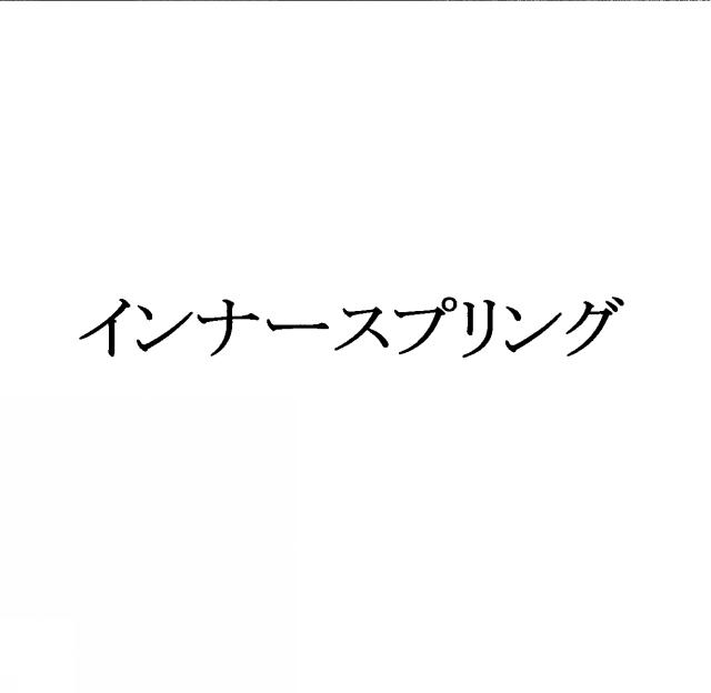 商標登録5374981