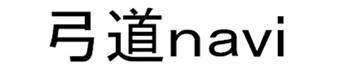 商標登録6105497