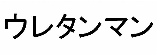 商標登録5456743