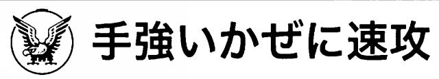 商標登録6653696