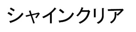 商標登録6653841