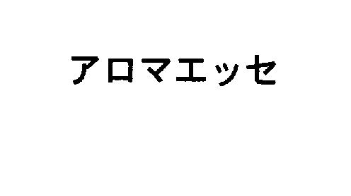 商標登録5401494