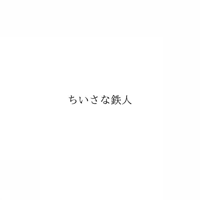 商標登録6895478