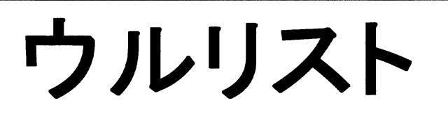 商標登録6654055