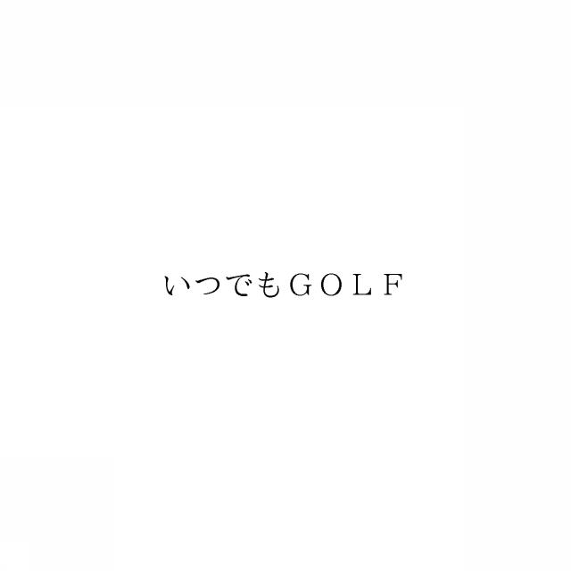 商標登録6654108