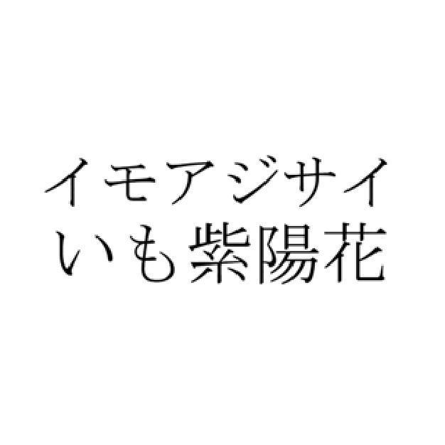 商標登録5401533