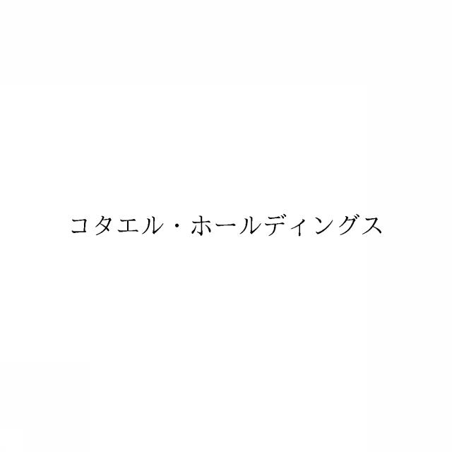 商標登録6654280