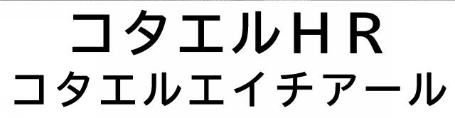 商標登録6654281