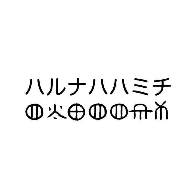 商標登録6654328