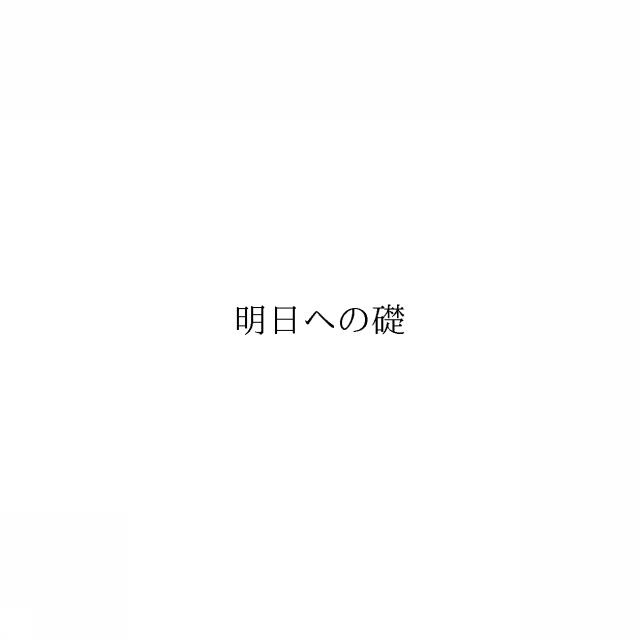 商標登録6654617