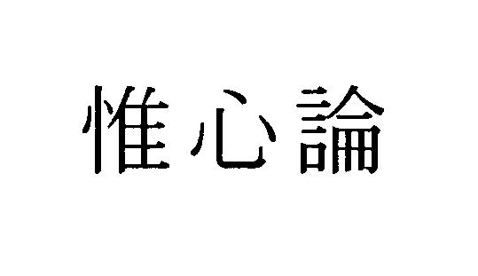 商標登録5285628