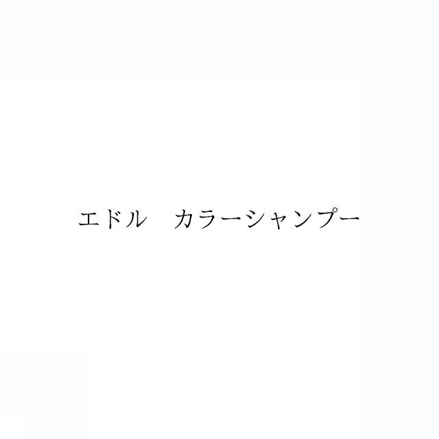 商標登録6672717