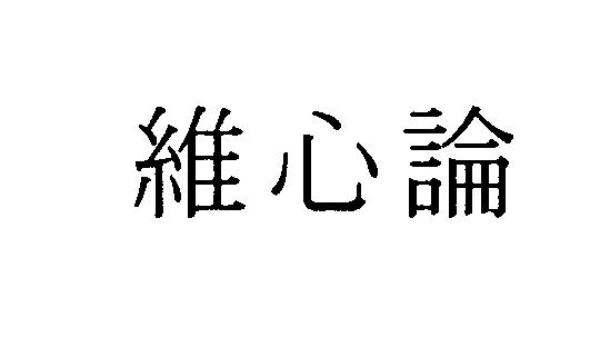 商標登録5285629