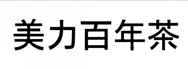 商標登録5570562