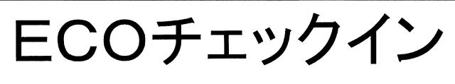 商標登録5840307