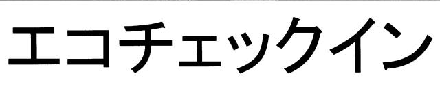 商標登録5840308