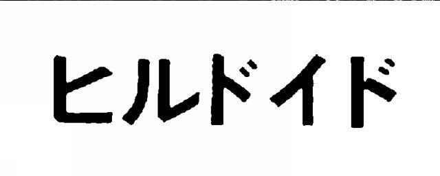 商標登録1647949/1