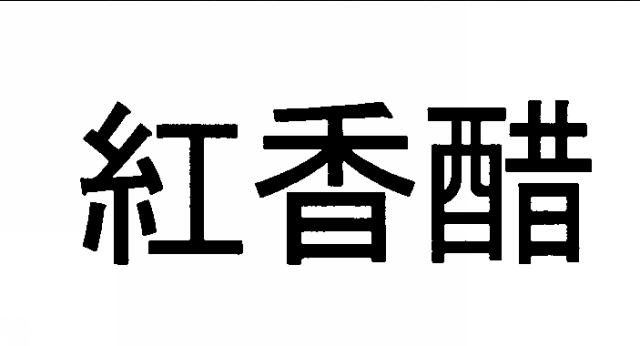 商標登録5570687