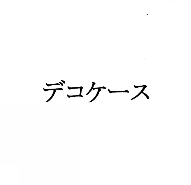 商標登録5285646