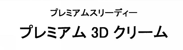 商標登録6120899