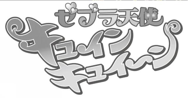 商標登録5570759