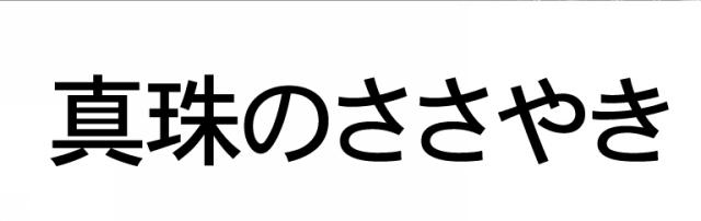 商標登録5484453