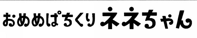 商標登録5664666
