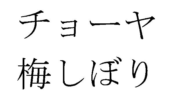 商標登録5401832