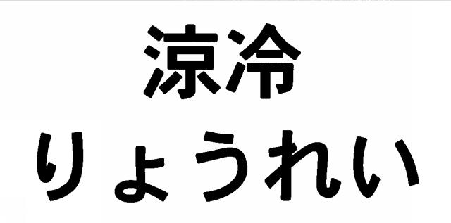 商標登録5484479