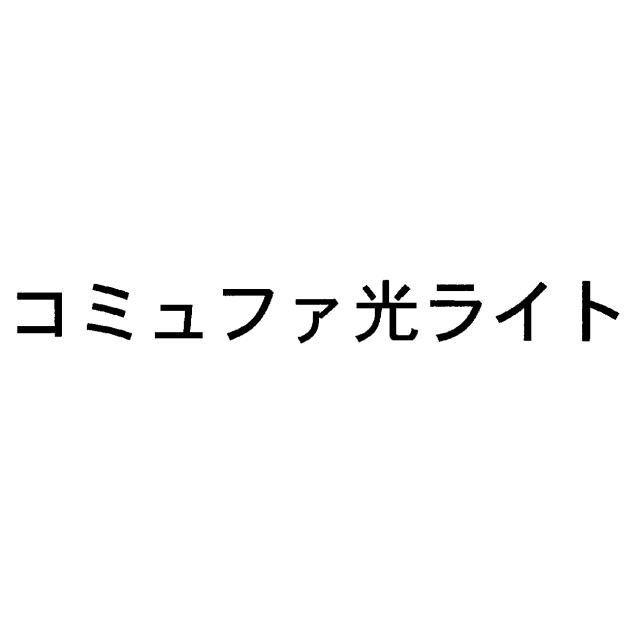 商標登録5484488