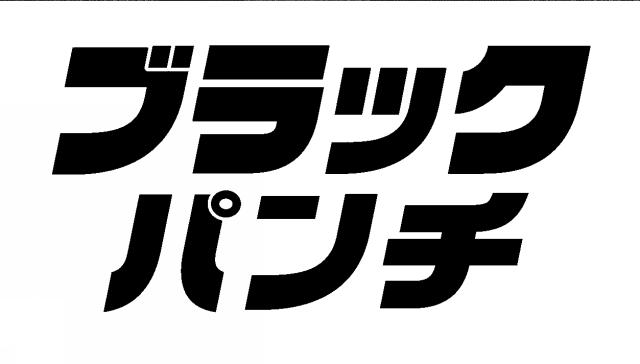 商標登録6342570