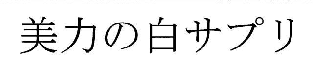 商標登録5570853