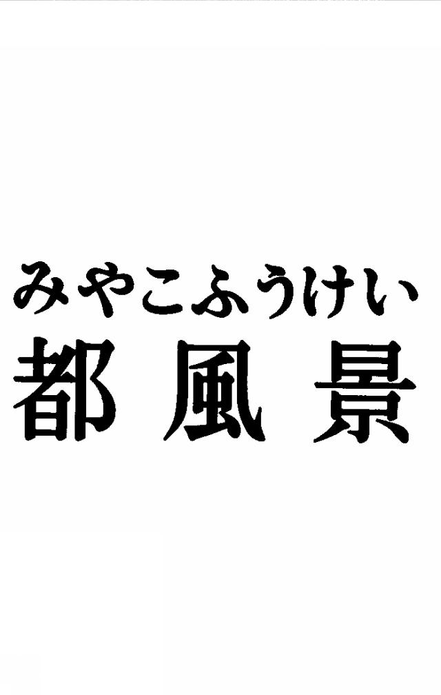 商標登録5311505